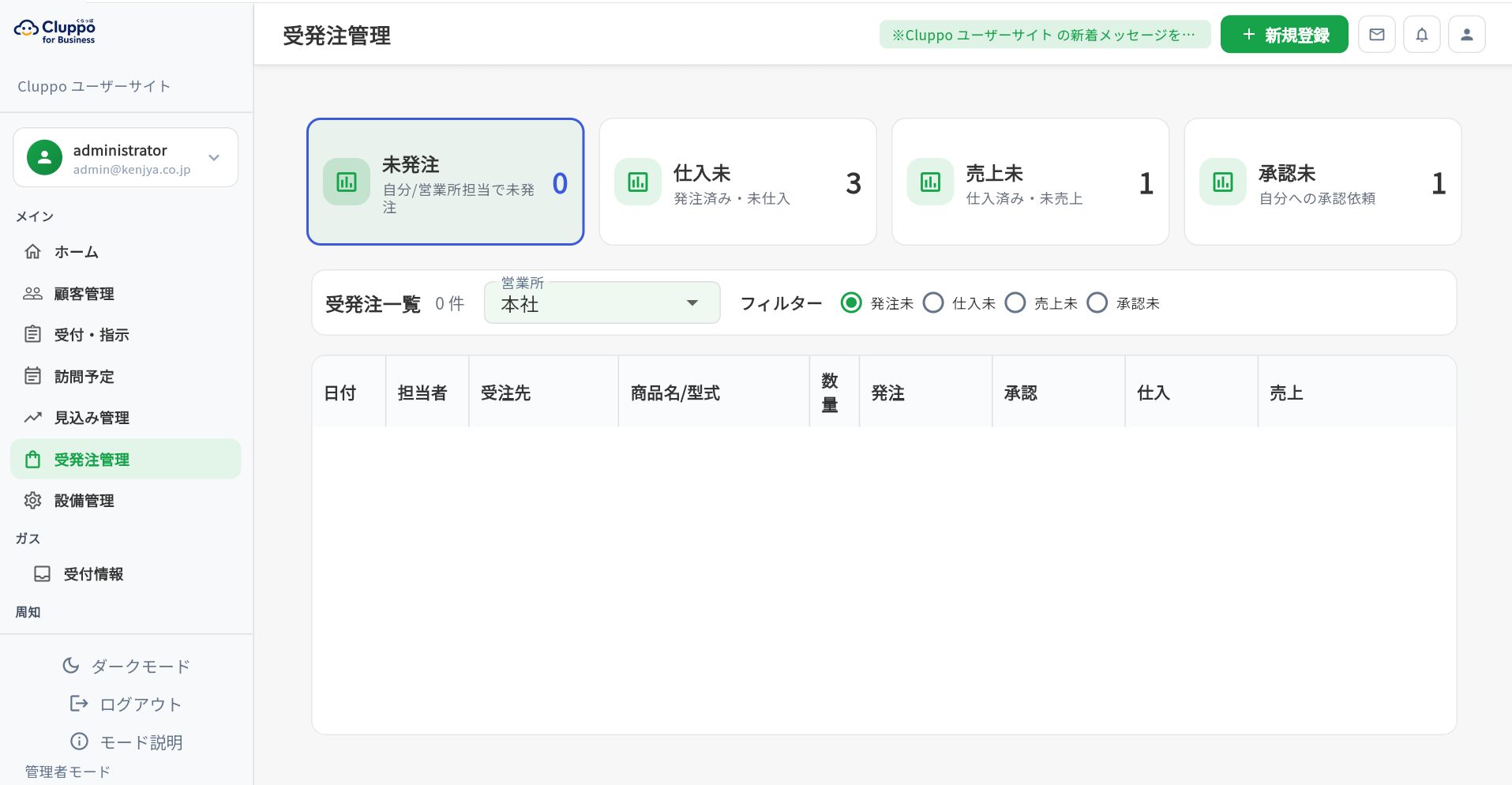 受発注管理の画面
