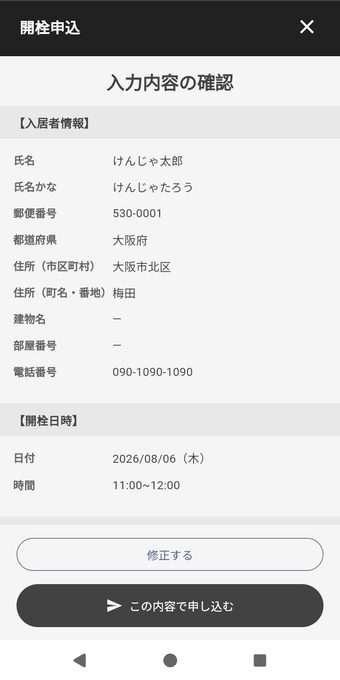 申込内容確認画面