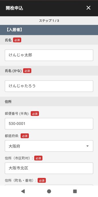 申込フォーム入力画面