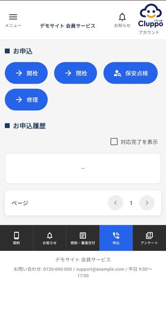 会員TOP画面